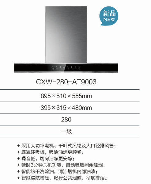 康宝油烟机CXW-280-AT9003