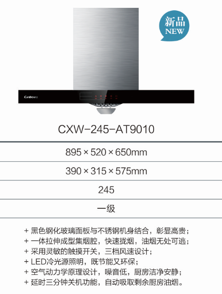 康宝油烟机CXW-245-AT9010